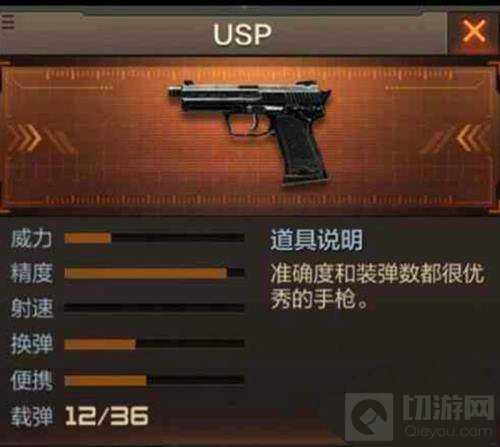 CF手游USP手枪使用技巧 平民副武器第一选择