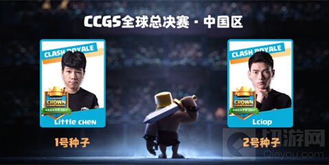 皇室战争CCGS中国区总决赛 小陈3:2夺冠