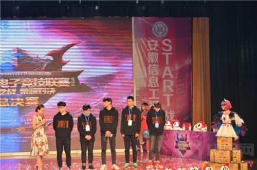 2017QGC高校赛芜湖赛区总冠军安徽信息工程学院
