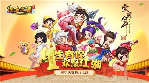 符咒师登场 热血江湖手游周年庆版本今日上线