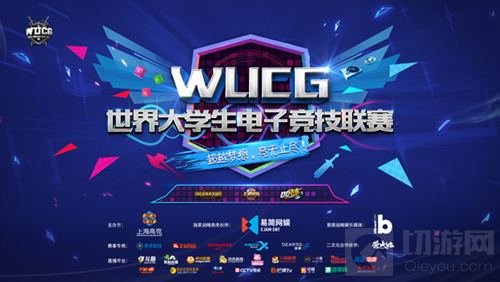 WUCG2018赛季5月4日震撼开启 泛娱乐打造游乐狂欢