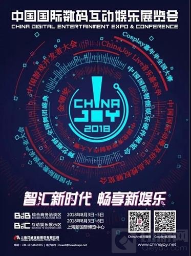 咪狗互娱(广州)将在2018 ChinaJoyBTOB再续精彩