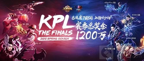 2018KPL春季赛总决赛 7月8日东西对决志竞巅峰