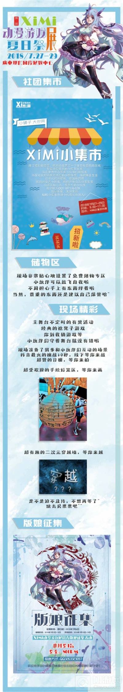 重庆海游携推理学院参展XiMi第2届动漫游戏展