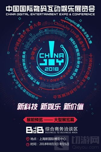 2018年第十六届ChinaJoy展前预览BTOB篇正式发布