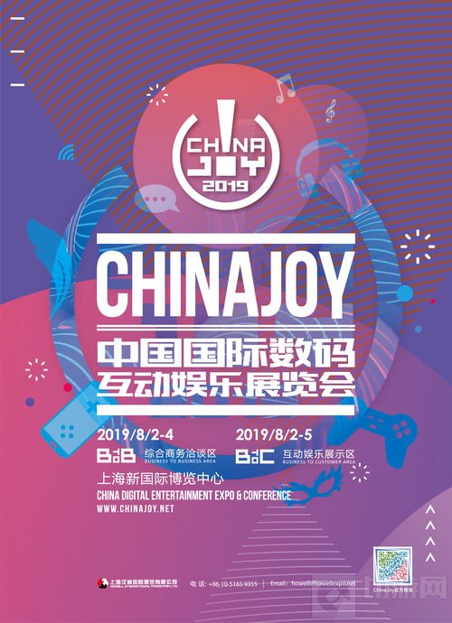 2019 ChinaJoy指定经纪公司招标工作正式启动