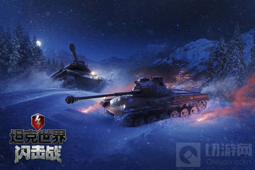 新地图传奇涂装 坦克世界闪击战新版更新迎周年