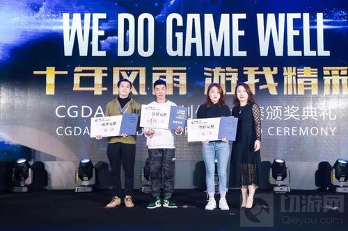 第十届CGDA优秀游戏制作人大赛颁奖盛典隆重举行