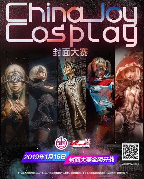 2019ChinaJoy Cosplay封面大赛开赛日期公布