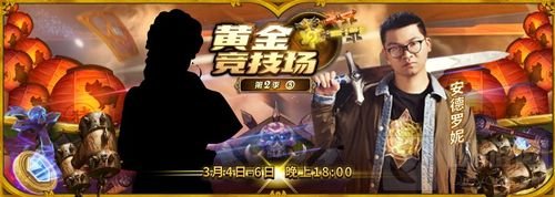 炉石传说黄金竞技场第二季3月4日擂台再开！