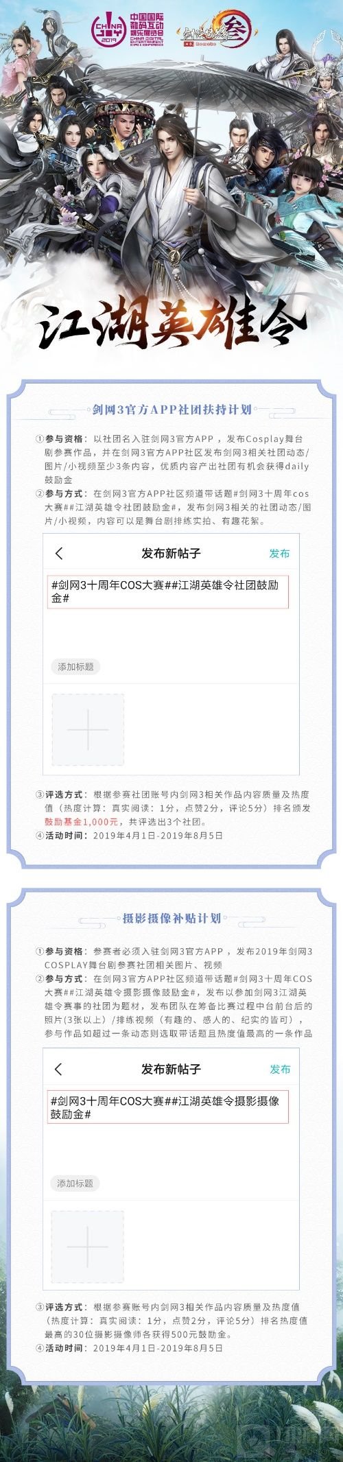 ChinaJoy 携手剑网3再次召集“江湖英雄令”！
