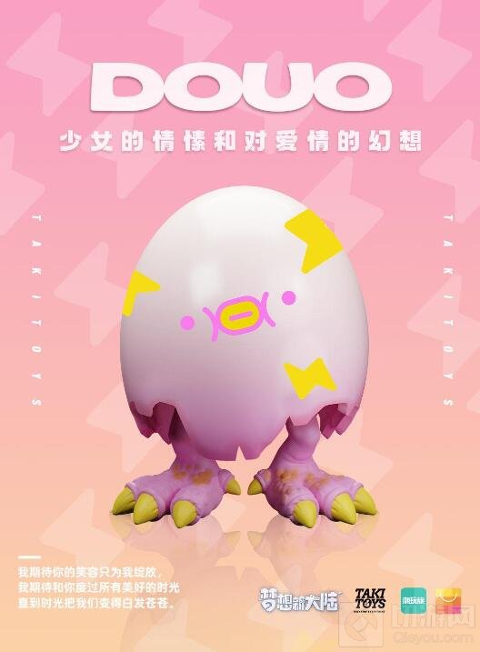 TakiToysX社交手游梦想新大陆 一场围绕蛋而引发的梦幻联动