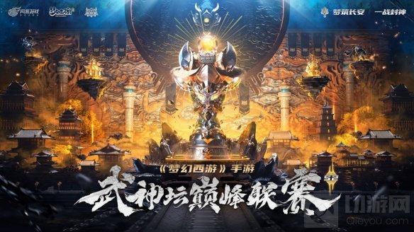 梦幻西游手游武神坛巅峰联赛S2赛季即将正式开战