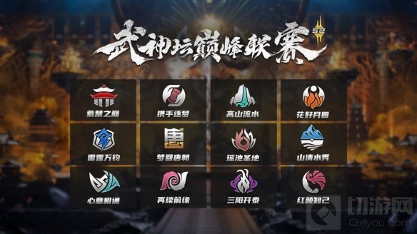 梦幻西游手游武神坛巅峰联赛S2正式开战 扬名三界与梦同在
