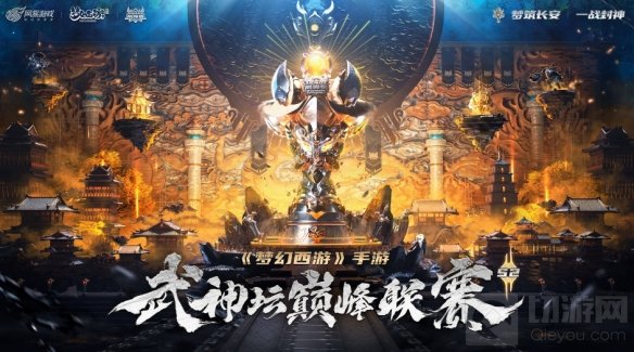 梦幻西游手游武神坛巅峰联赛S2正式开战 扬名三界与梦同在