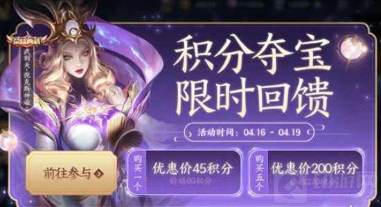 王者荣耀4月14日更新内容 积分夺宝英雄秘宝限时上架