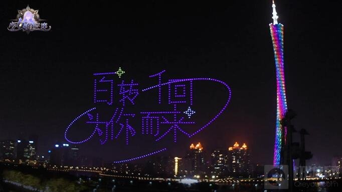 少女的王座千架无人机演绎心动之约 广州珠江无人机灯光秀