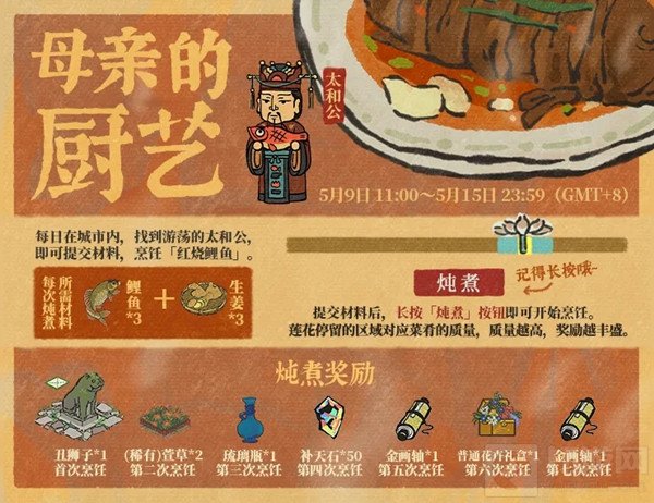 江南百景图厨艺活动材料生姜怎么得 材料生姜获取位置一览