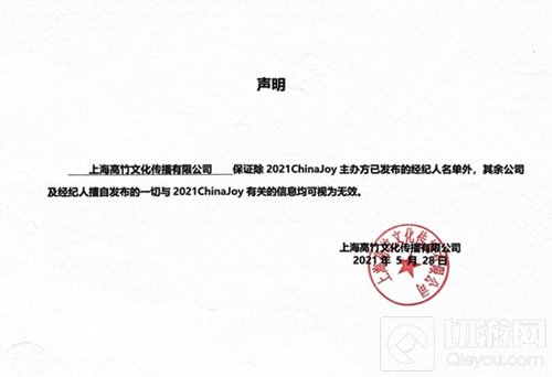 2021ChinaJoy指定经纪公司 声明及经纪人名单公布不分先后