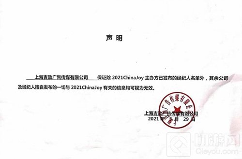 2021ChinaJoy指定经纪公司 声明及经纪人名单公布不分先后
