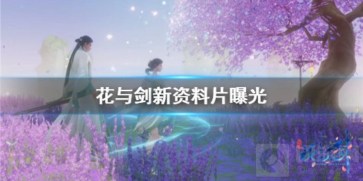 花与剑新资料片曝光 江山更美缘妙不可言2.0七月焕新登场