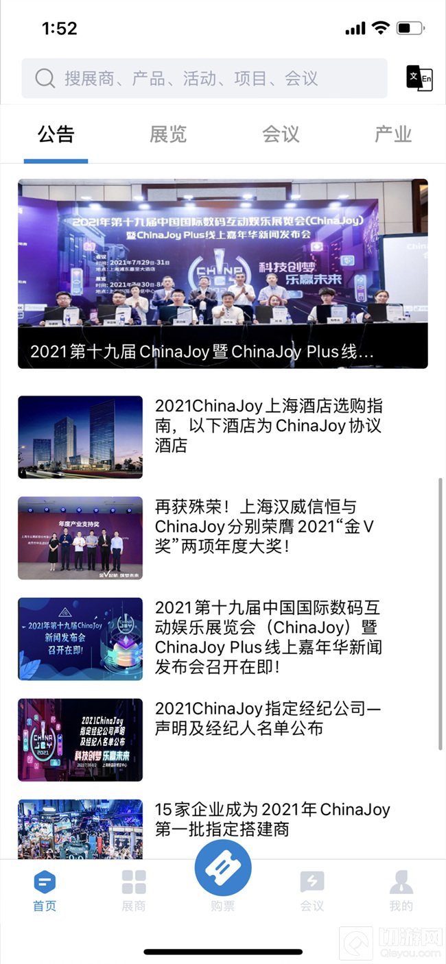 本届ChinaJoy的全新亮点 官宣ChinaJoy官方APP全新上线