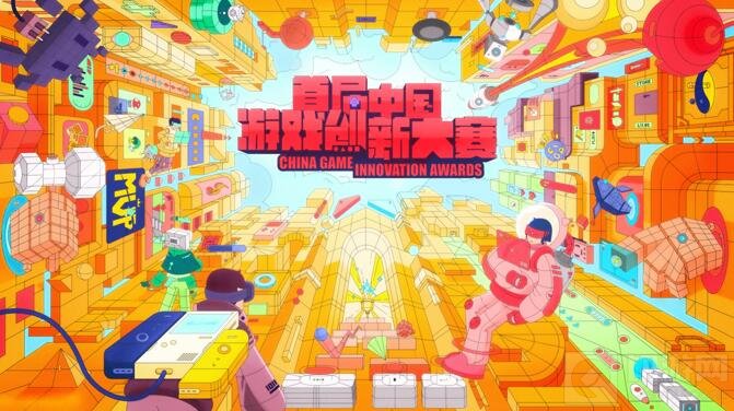 首届中国游戏创新大赛确认参展ChinaJoy BTOC展区