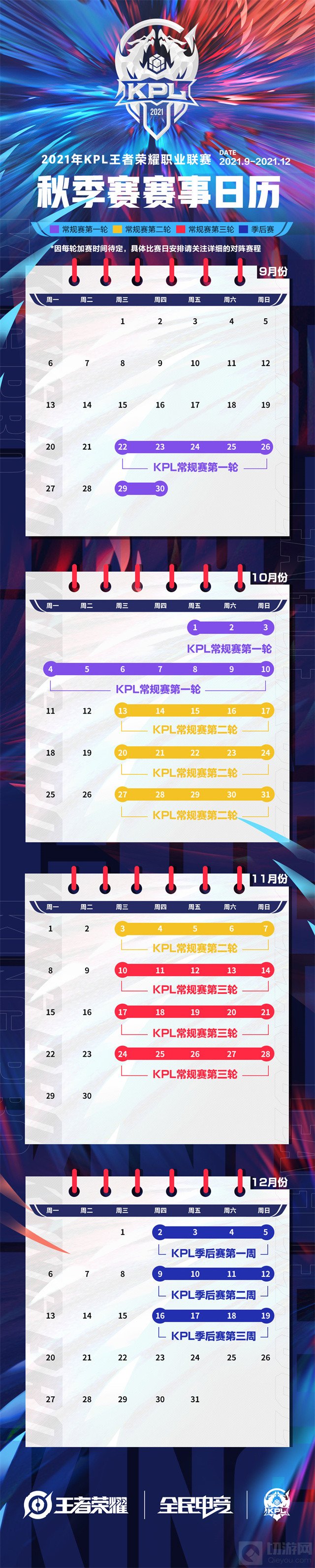 王者荣耀2021kpl秋季赛赛程介绍 王者2021KPL比赛赛程日历