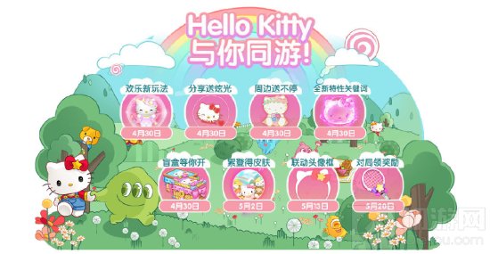 球球大作战与Hello Kitty联动进行中 春日游园会介绍