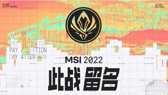 英雄联盟msi2022积分榜 LOL最新分组积分介绍