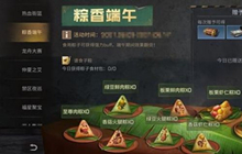 明日之后粽子食谱一览最新 明日之后粽子食谱介绍